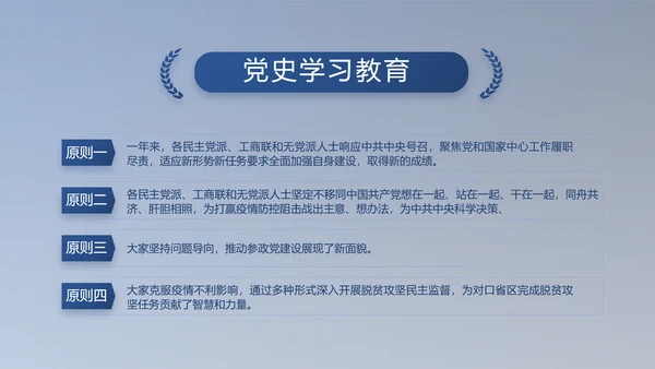 纪检监察党风廉政工作计划动态PPT