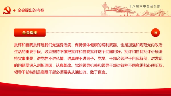 学习十八届六中全会精神ppt模板公报解读