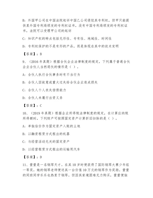 中级会计职称之中级会计经济法内部题库精选.docx
