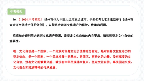 第三单元  文明与家园 复习课件(共53张PPT)