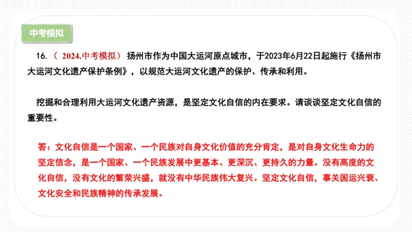 第三单元  文明与家园 复习课件(共53张PPT)