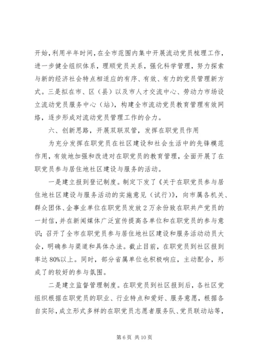 社区党建工作经验交流材料 (12).docx