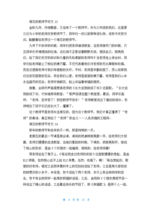 难忘的教师节作文400字19篇