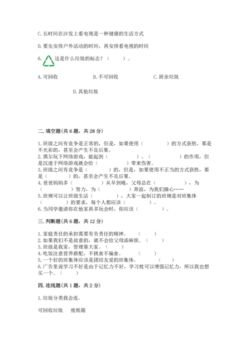 部编版四年级上册道德与法治期末测试卷一套.docx