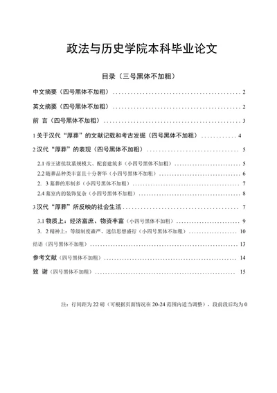 政法与历史学院本科毕业论文