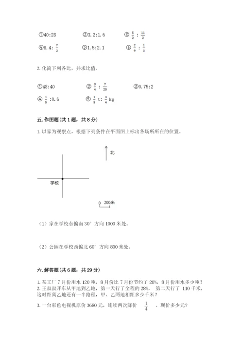 小学数学六年级上册期末卷附完整答案（考点梳理）.docx