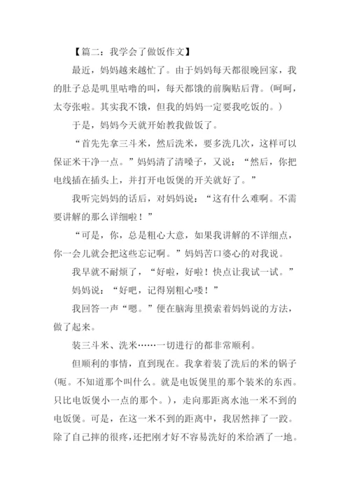 我学会了做饭作文-1.docx