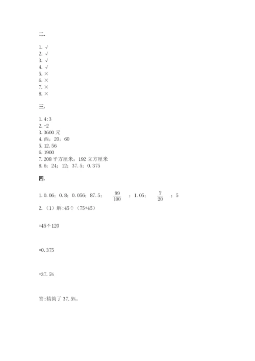 人教版六年级数学下学期期末测试题审定版.docx