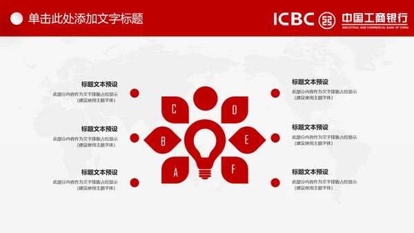 中国工商银行工行理财金融动态PPT模板
