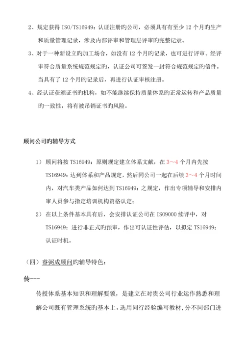 TS16949认证咨询专题方案.docx