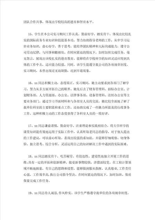 2023年最新的学生社区服务评价评语六篇