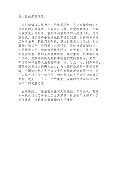 深刻领悟以人民为中心发展思想.docx