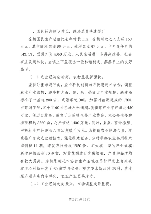 在镇干部会议上的报告.docx