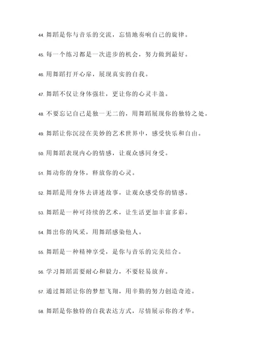 教师舞蹈班名言警句