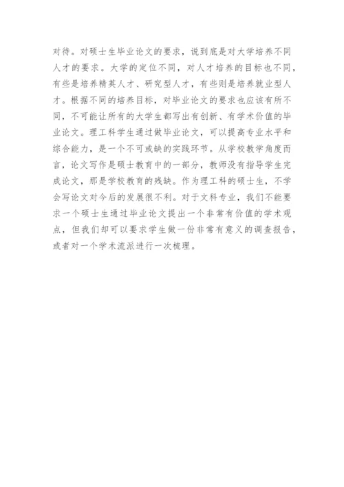 高等教育大众化背景下硕士生毕业论文的理性思考论文.docx