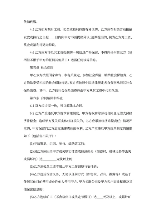劳动合同