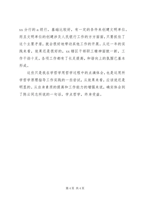 学哲学心得体会 (2).docx