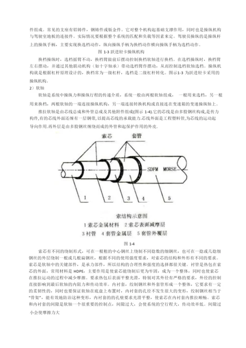 变速器操纵系统设计规范.docx