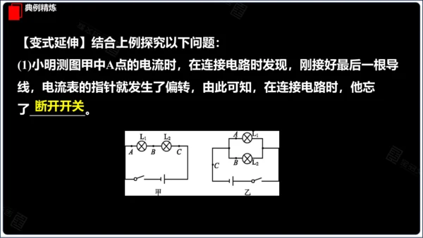 【2024秋人教九全物理精彩课堂（课件+视频）】15.6 第15章 章末复习（33页ppt）