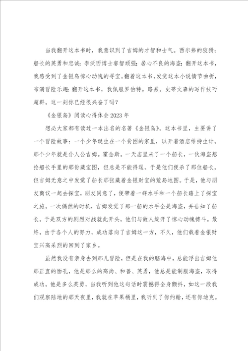 金银岛阅读心得体会2023年