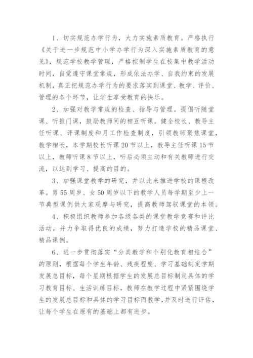特殊教育学校教务处工作计划.docx