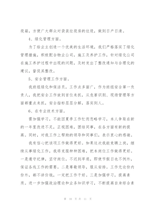 物业人员竞聘演讲稿5篇.docx