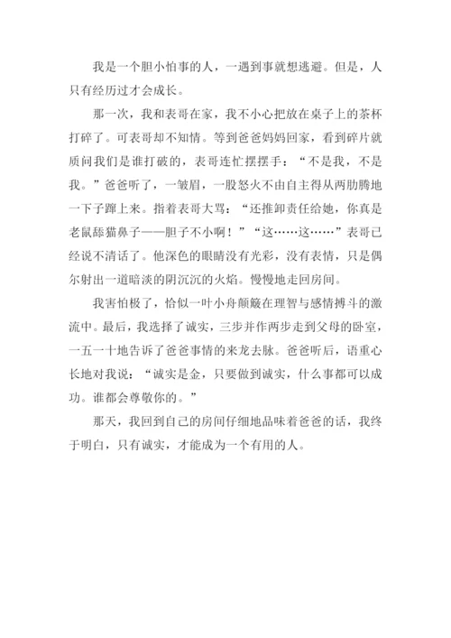 诚实的作文300字.docx