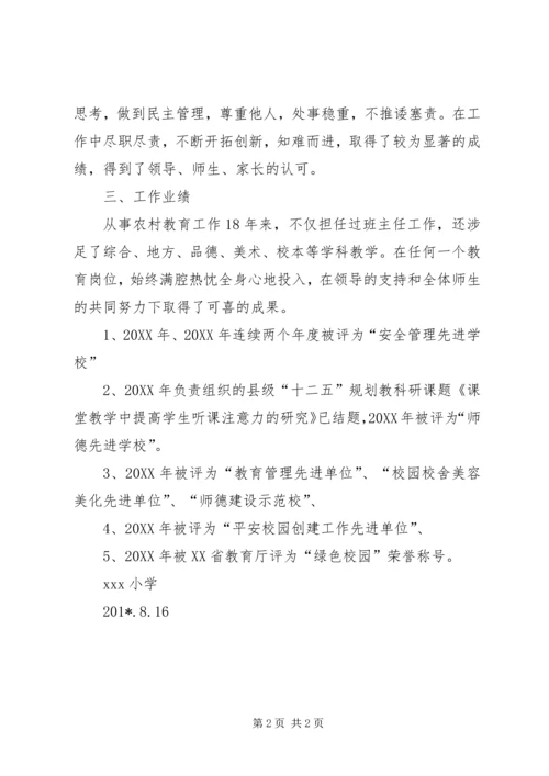 优秀教师人选现实表现材料 (2).docx