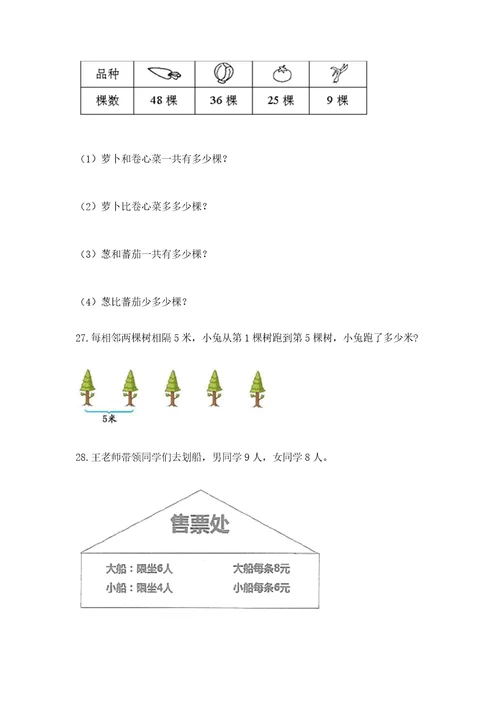 小学二年级数学应用题大全带解析答案