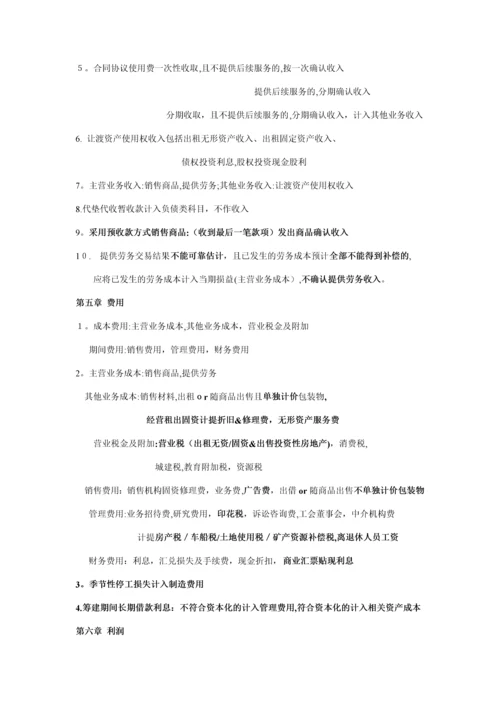 初级会计实务-自己整理全套笔记考试重点.docx