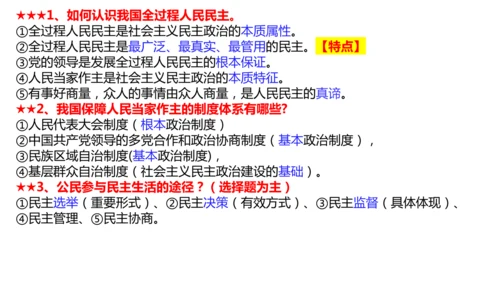统编版道德与法治九年级上册期末复习 课件