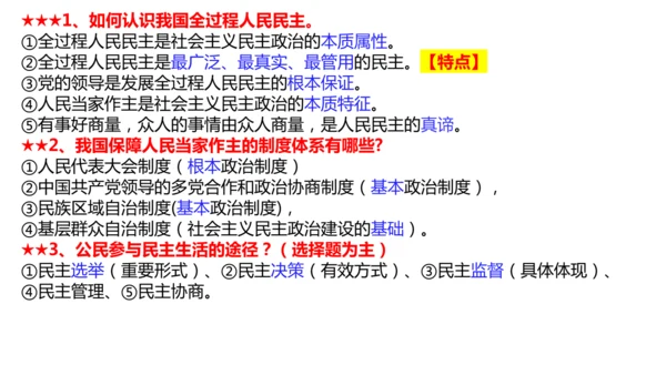 统编版道德与法治九年级上册期末复习 课件