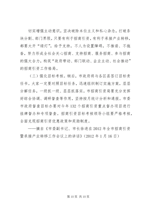 在全市承接产业转移暨招商引资工作现场会讲话 (3).docx