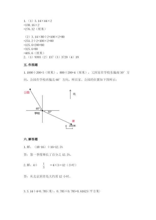 人教版六年级上册数学期末测试卷及参考答案一套.docx