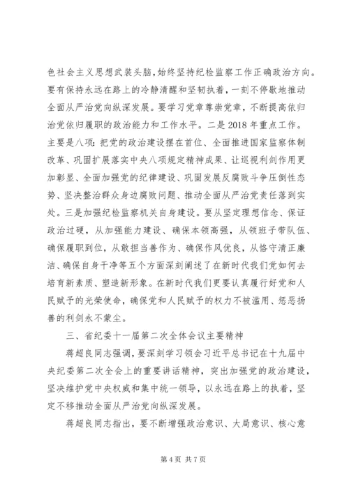省市党政主要领导干部研讨班精神传达提纲 (3).docx