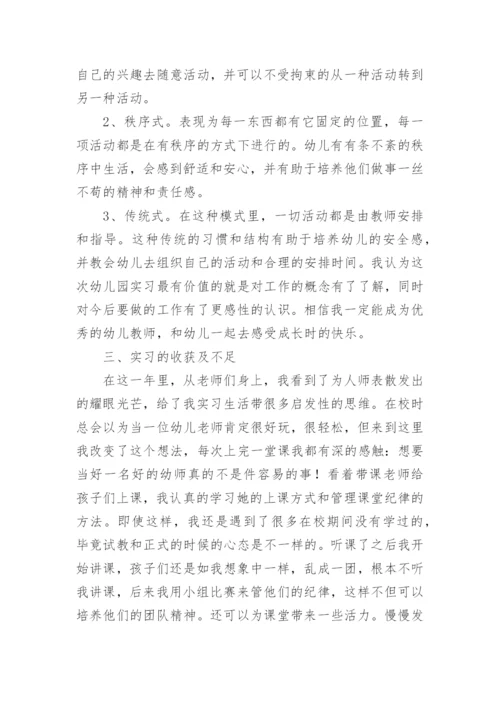 幼教实习总结_5.docx