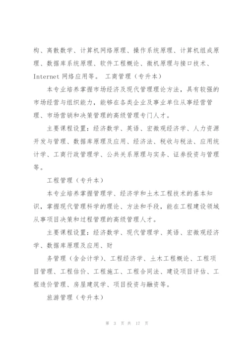 西安交通大学成人教育专业目录DOC.docx