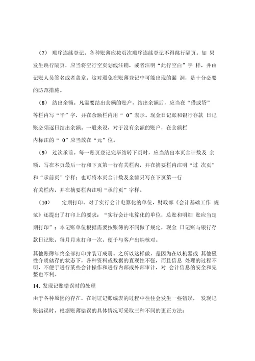 代理记账业务内部规范