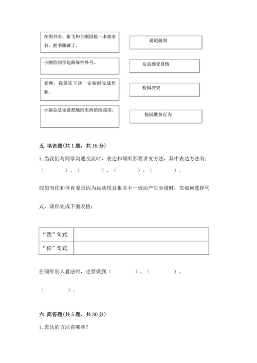 部编版五年级上册道德与法治期中测试卷及答案【全国通用】.docx