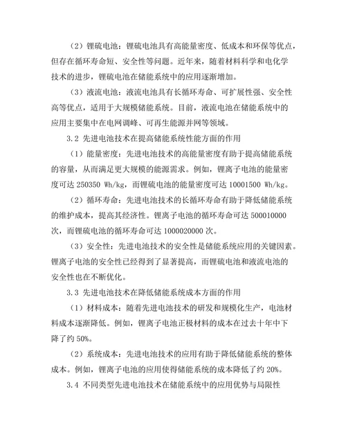 先进电池技术对储能系统的影响