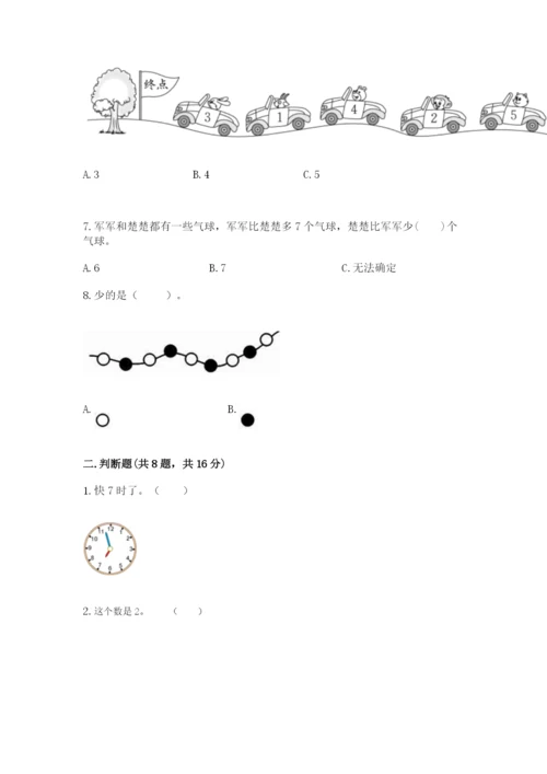 人教版一年级上册数学期末测试卷含答案【预热题】.docx