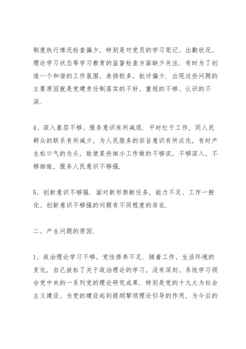 党员组织生活会批评与自我批评材料(通用9篇).docx