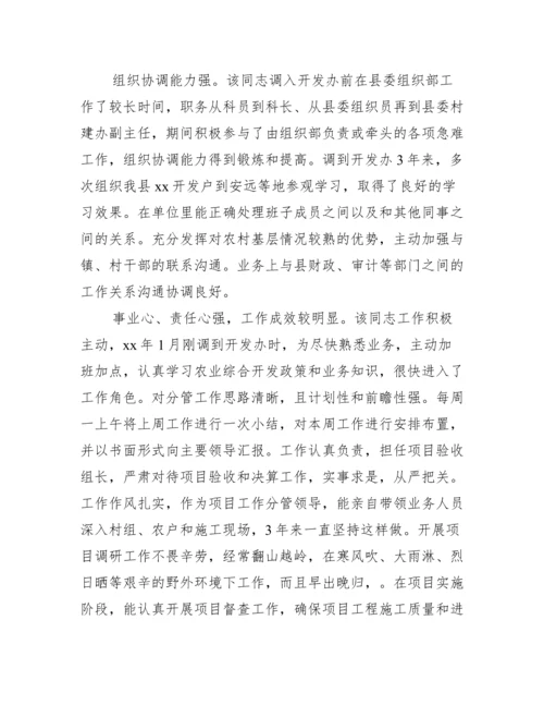 个人德能勤绩廉考察材料（完整）.docx