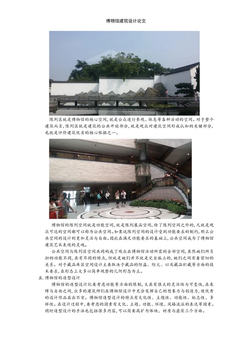 博物馆建筑设计研究