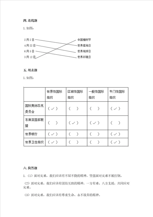 部编版六年级下册道德与法治期末测试卷完整版