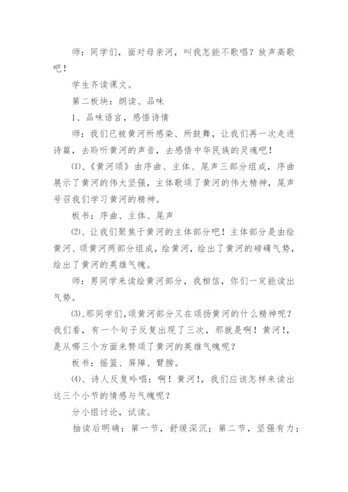 黄河颂教学设计.docx