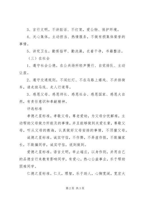 评选“四德之星”活动方案 (2).docx