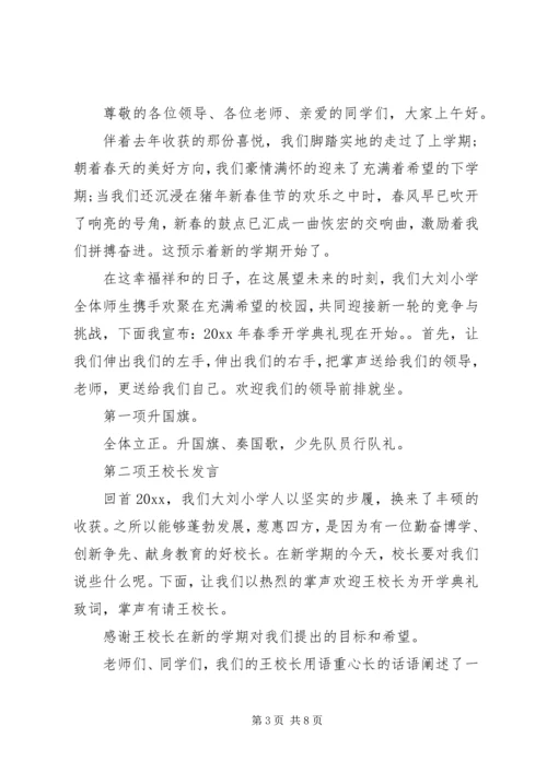 初中春季开学典礼主持词范文3篇.docx