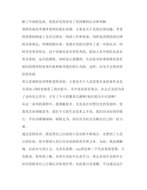 精编大学生入党积极分子党课培训心得体会范文2).docx