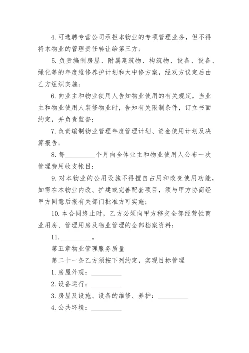 小区物业委托管理协议.docx